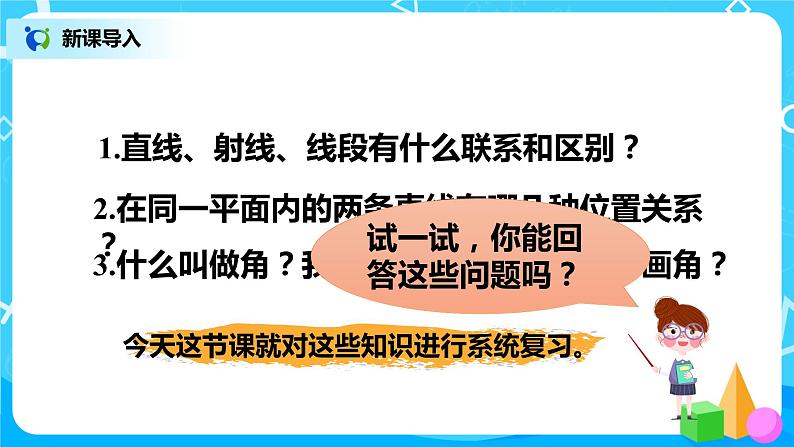 人教版数学四年级上册9.3《公顷和平方千米、角的度量》课件+教学设计04