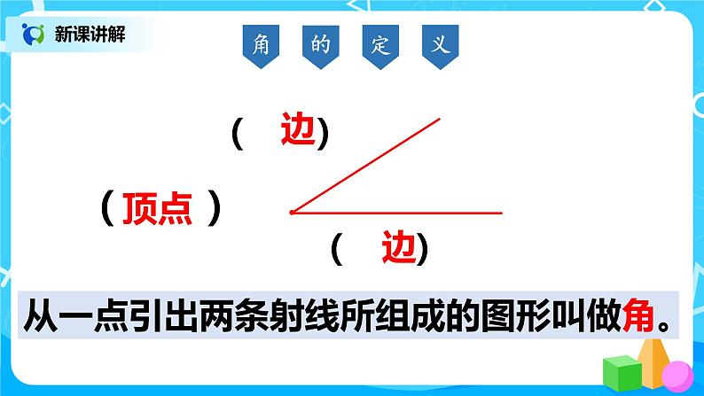 人教版数学四年级上册9.3《公顷和平方千米、角的度量》课件+教学设计08