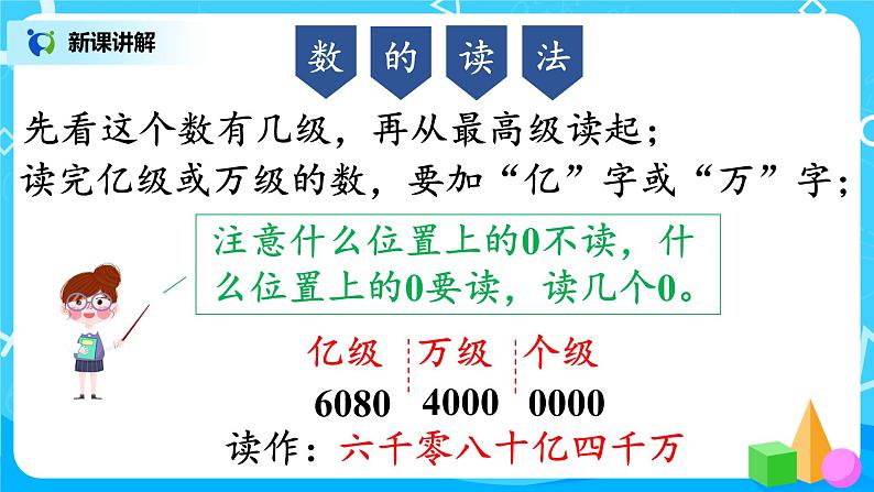 人教版数学四年级上册9.1《总复习-- 大数的认识》课件+教学设计07