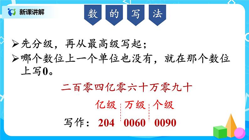 人教版数学四年级上册9.1《总复习-- 大数的认识》课件+教学设计08