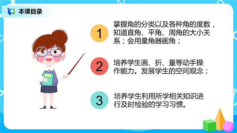 人教版数学四上3.3 《角的分类和画角》课件+教学设计03