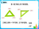 人教版数学四上3.3 《角的分类和画角》课件+教学设计