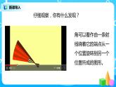 人教版数学四上3.3 《角的分类和画角》课件+教学设计