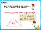 人教版数学四年级上册5.5《认识梯形》课件+教学设计