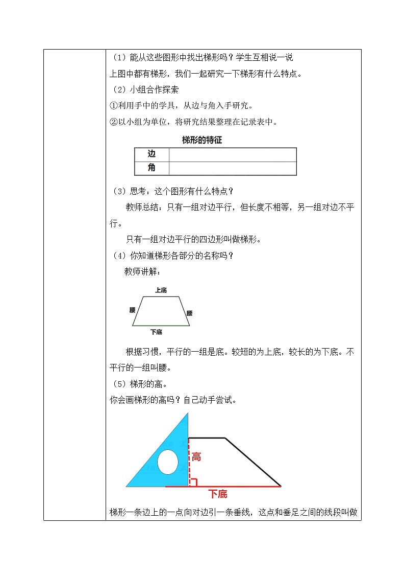 人教版数学四年级上册5.5《认识梯形》课件+教学设计02