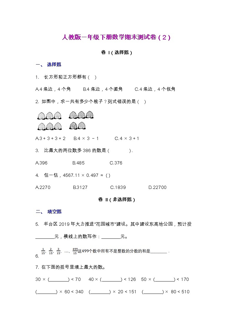 【2022.6.29】人教版一年级下册数学期末测试卷（1）第1页