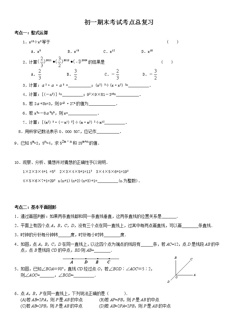 鲁教版五四制初一下学期期末总复习 试卷01