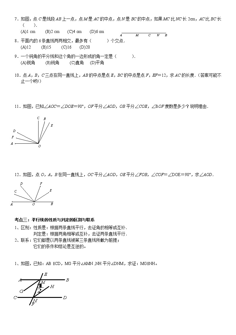 鲁教版五四制初一下学期期末总复习 试卷02