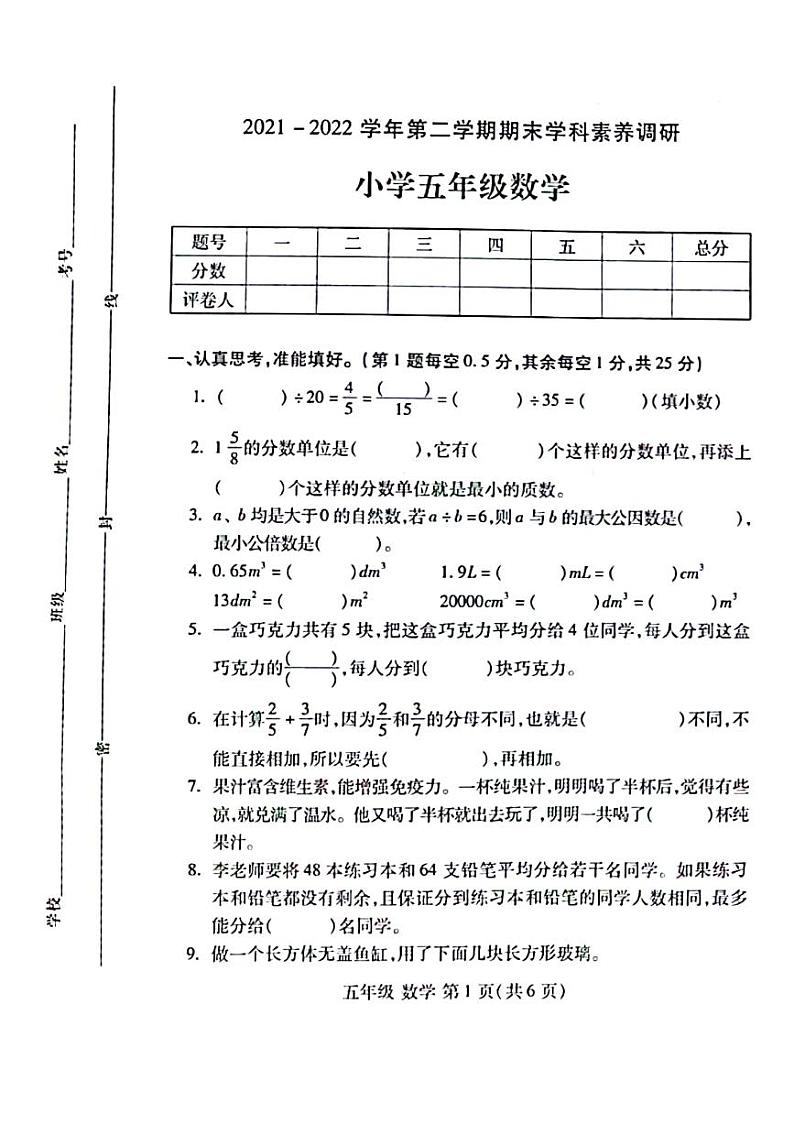 河南省洛阳市洛龙区2021-2022学年五年级下学期数学期末试卷01