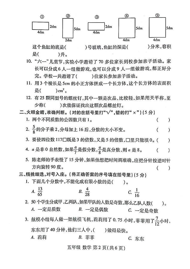 河南省洛阳市洛龙区2021-2022学年五年级下学期数学期末试卷02