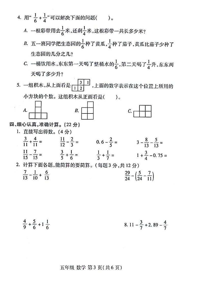 河南省洛阳市洛龙区2021-2022学年五年级下学期数学期末试卷03