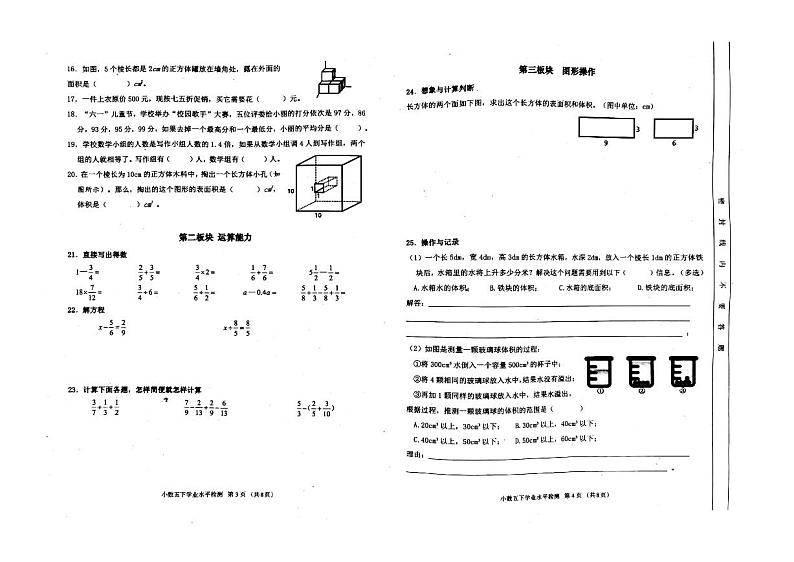 四川省成都市锦江区2021-2022学年五年级下学期期末数学试卷第2页