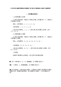 小学五年级上册数学奥数知识点讲解第3课《最大公约数和最小公倍数》试题附答案