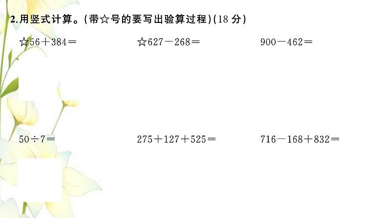 苏教版二年级数学下学期期中期末检测卷习题PPT课件03