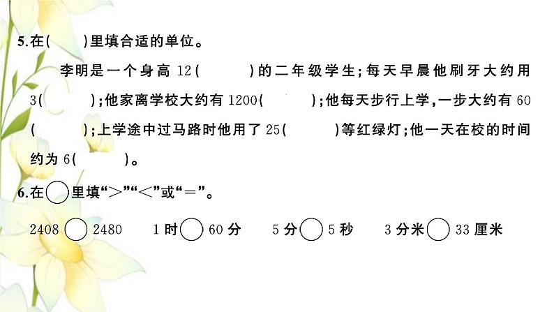 苏教版二年级数学下学期期中期末检测卷习题PPT课件05