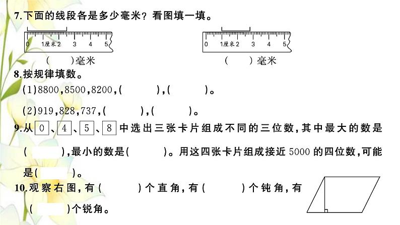 苏教版二年级数学下学期期中期末检测卷习题PPT课件06