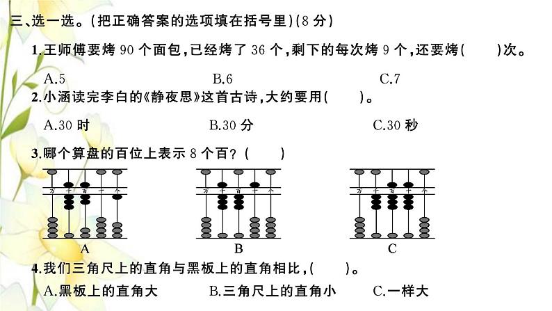 苏教版二年级数学下学期期中期末检测卷习题PPT课件07