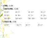 苏教版二年级数学下学期期中期末检测卷习题PPT课件