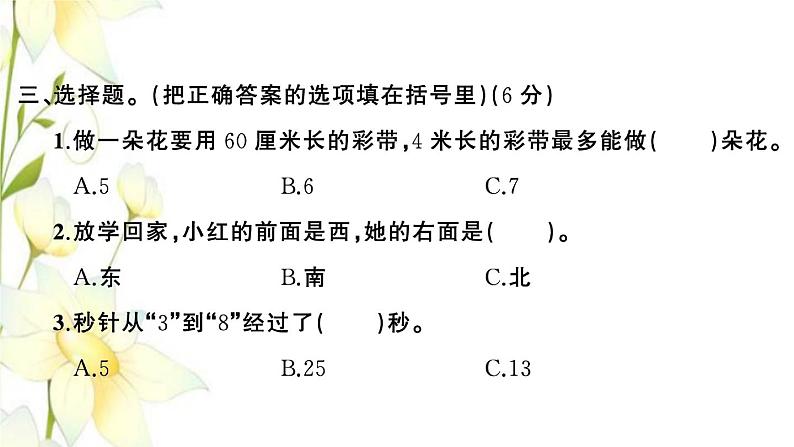 苏教版二年级数学下学期期中期末检测卷习题PPT课件06