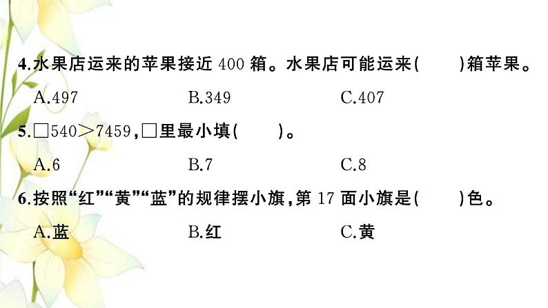 苏教版二年级数学下学期期中期末检测卷习题PPT课件07