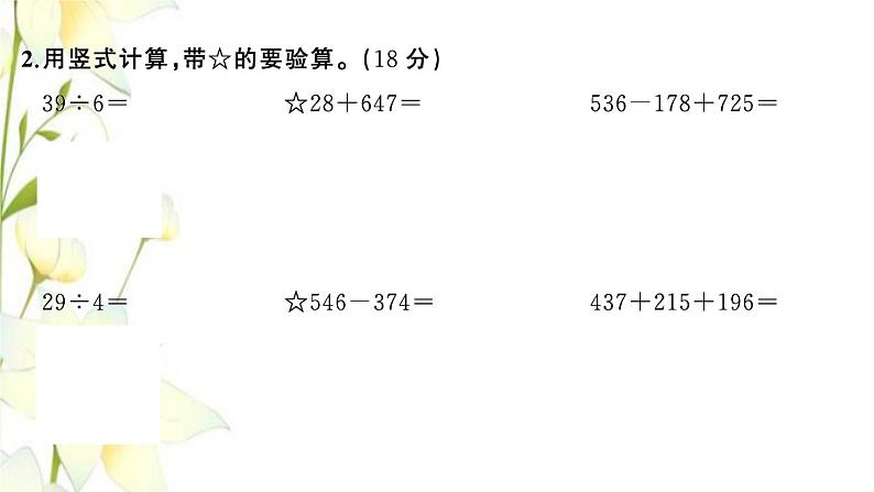 苏教版二年级数学下学期期中期末检测卷习题PPT课件03