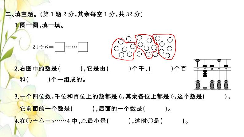 苏教版二年级数学下学期期中期末检测卷习题PPT课件04