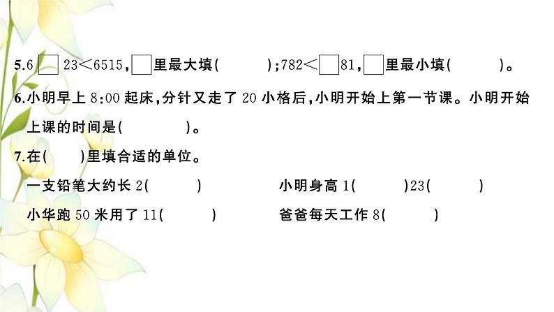 苏教版二年级数学下学期期中期末检测卷习题PPT课件05