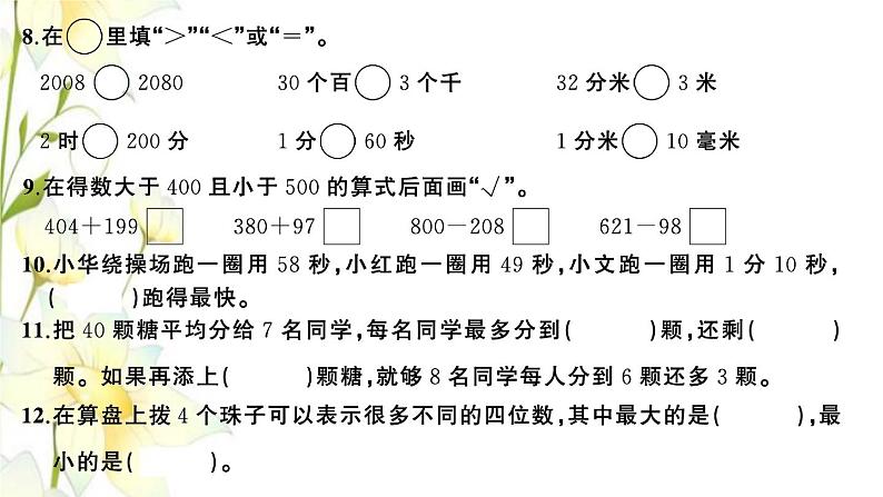 苏教版二年级数学下学期期中期末检测卷习题PPT课件06