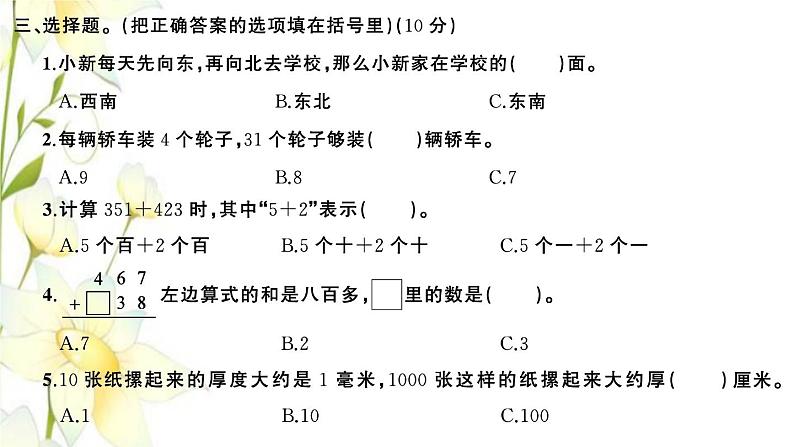 苏教版二年级数学下学期期中期末检测卷习题PPT课件07