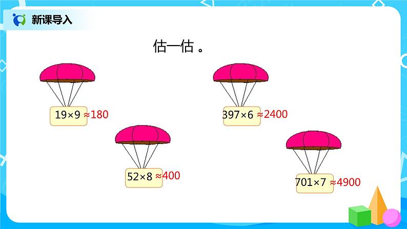 人教版数学四上4.1 《因数的中间和末尾有0的笔算乘法》课件+教学设计04