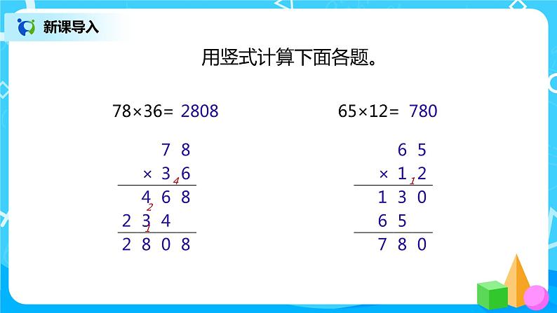 人教版数学四上4.1 《因数的中间和末尾有0的笔算乘法》课件+教学设计05