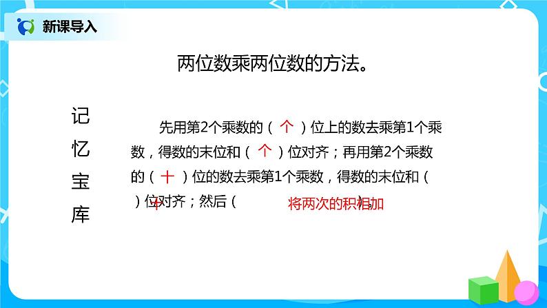 人教版数学四上4.1 《因数的中间和末尾有0的笔算乘法》课件+教学设计06