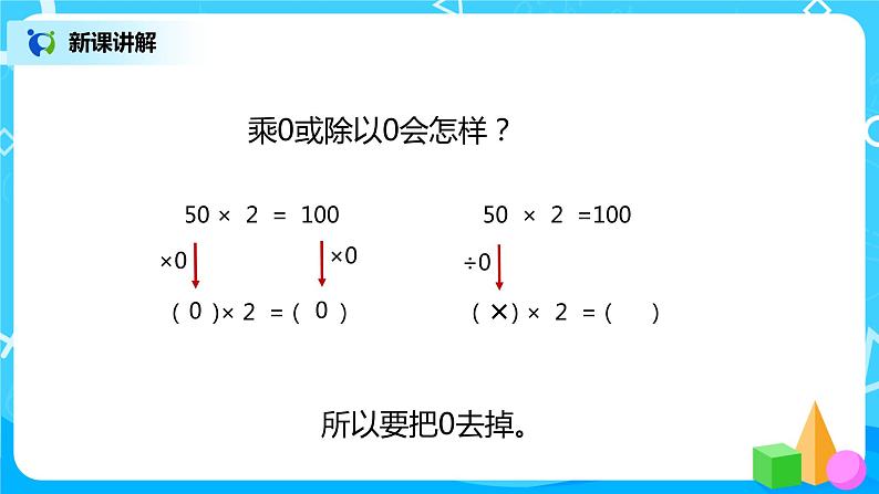 人教版数学四上4.2 《积的变化规律》课件+教学设计08