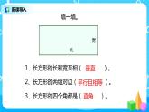 人教版数学四上5.3 《长方形的画法》课件+教学设计