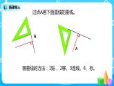 人教版数学四上5.3 《长方形的画法》课件+教学设计