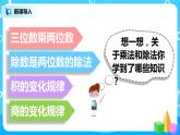 人教版数学四年级上册9.2《总复习--乘法和除法》课件+教学设计