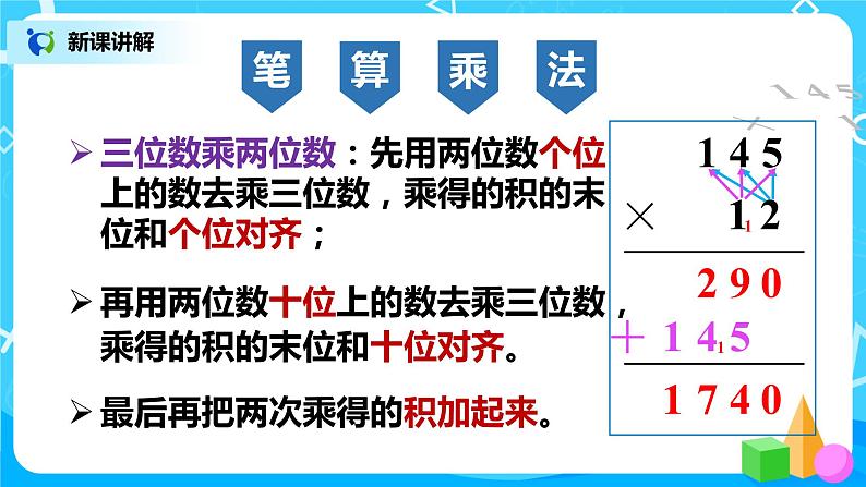 人教版数学四年级上册9.2《总复习--乘法和除法》课件+教学设计07