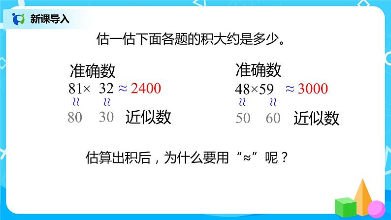 人教版数学四上1.5 《求亿以内数的近似数》课件+教学设计04