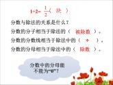 五年级上册数学课件-第4节  分数与除法丨北师大版  (共19张PPT)