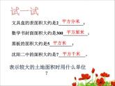 五年级上册数学课件-第3节  公顷、平方千米丨北师大版  (共21张PPT)
