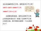 五年级上册数学课件-第3节  公顷、平方千米丨北师大版  (共21张PPT)