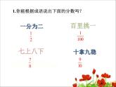 五年级上册数学课件-第2节  分数的再认识（二）丨北师大版  (共20张PPT)