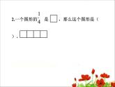五年级上册数学课件-第2节  分数的再认识（二）丨北师大版  (共20张PPT)