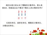 五年级上册数学课件-第2节  分数的再认识（二）丨北师大版  (共20张PPT)