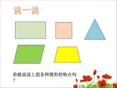 五年级上册数学课件-第1节  组合图形的面积丨北师大版  (共21张PPT)