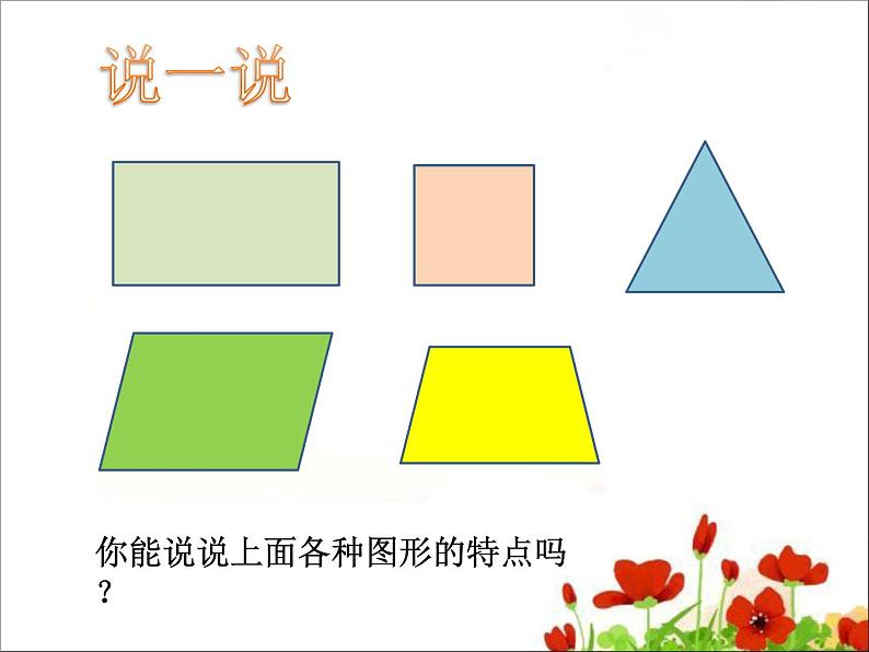 五年级上册数学课件-第1节  组合图形的面积丨北师大版  (共21张PPT)03