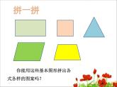 五年级上册数学课件-第1节  组合图形的面积丨北师大版  (共21张PPT)