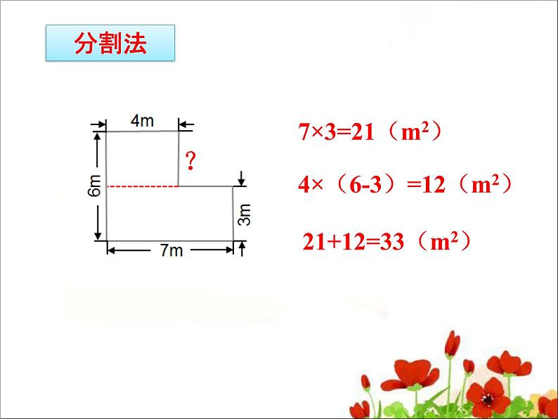 五年级上册数学课件-第1节  组合图形的面积丨北师大版  (共21张PPT)08