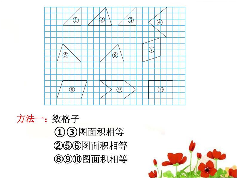 五年级上册数学课件-第1节  比较图形的面积丨北师大版  (共17张PPT)第6页