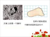 五年级上册数学课件-第2节  探索活动：成长的脚印丨北师大版  (共22张PPT)